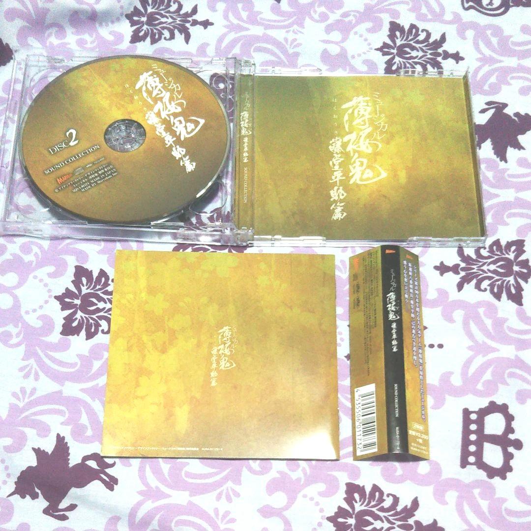 薄桜鬼 ミュージカル 藤堂平助編 CD DVD 2点セット