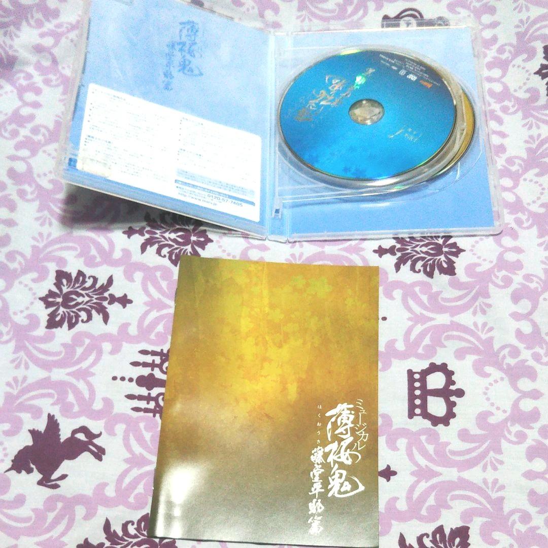 薄桜鬼 ミュージカル 藤堂平助編 CD DVD 2点セット