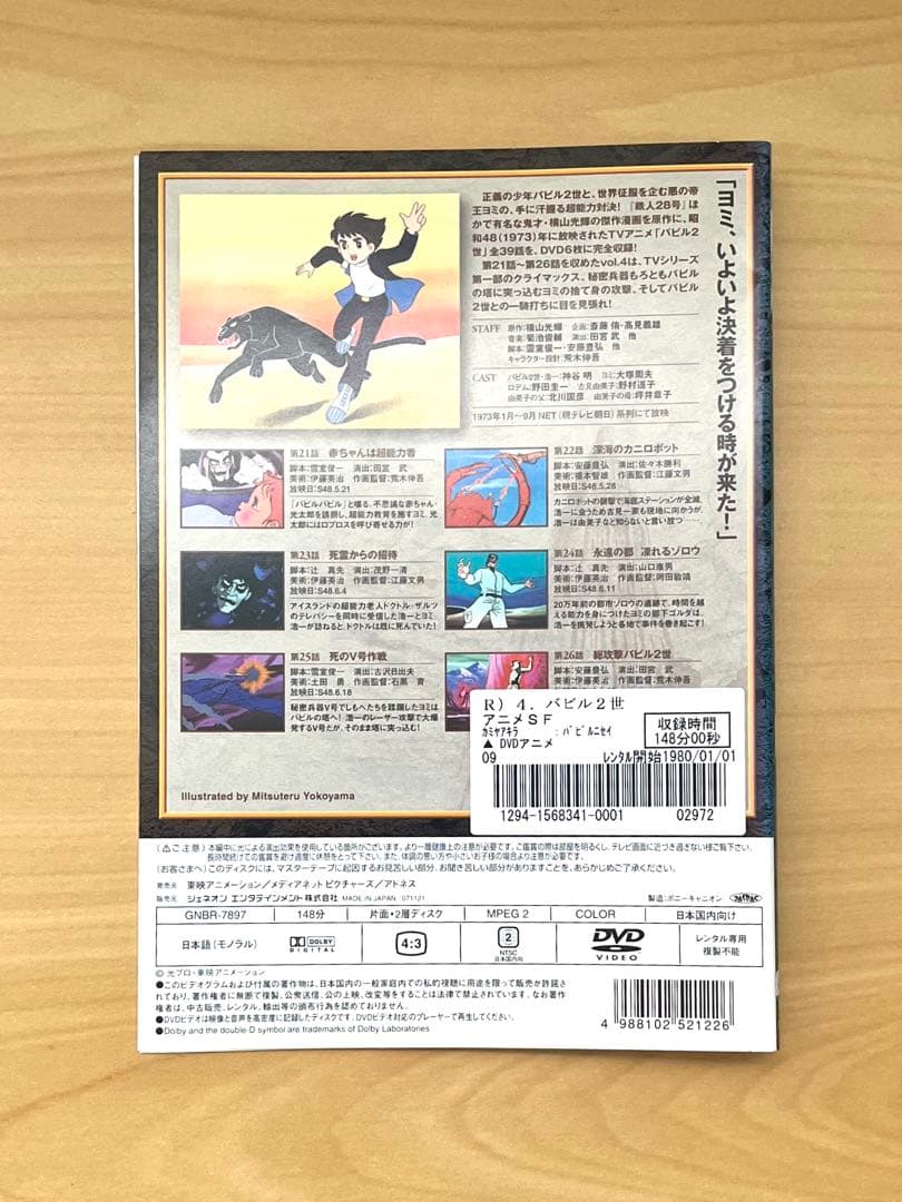 バビル2世 DVD 全6巻セット　神谷明