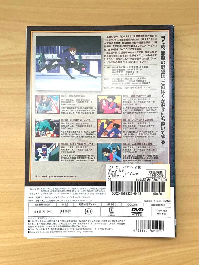 バビル2世 DVD 全6巻セット　神谷明