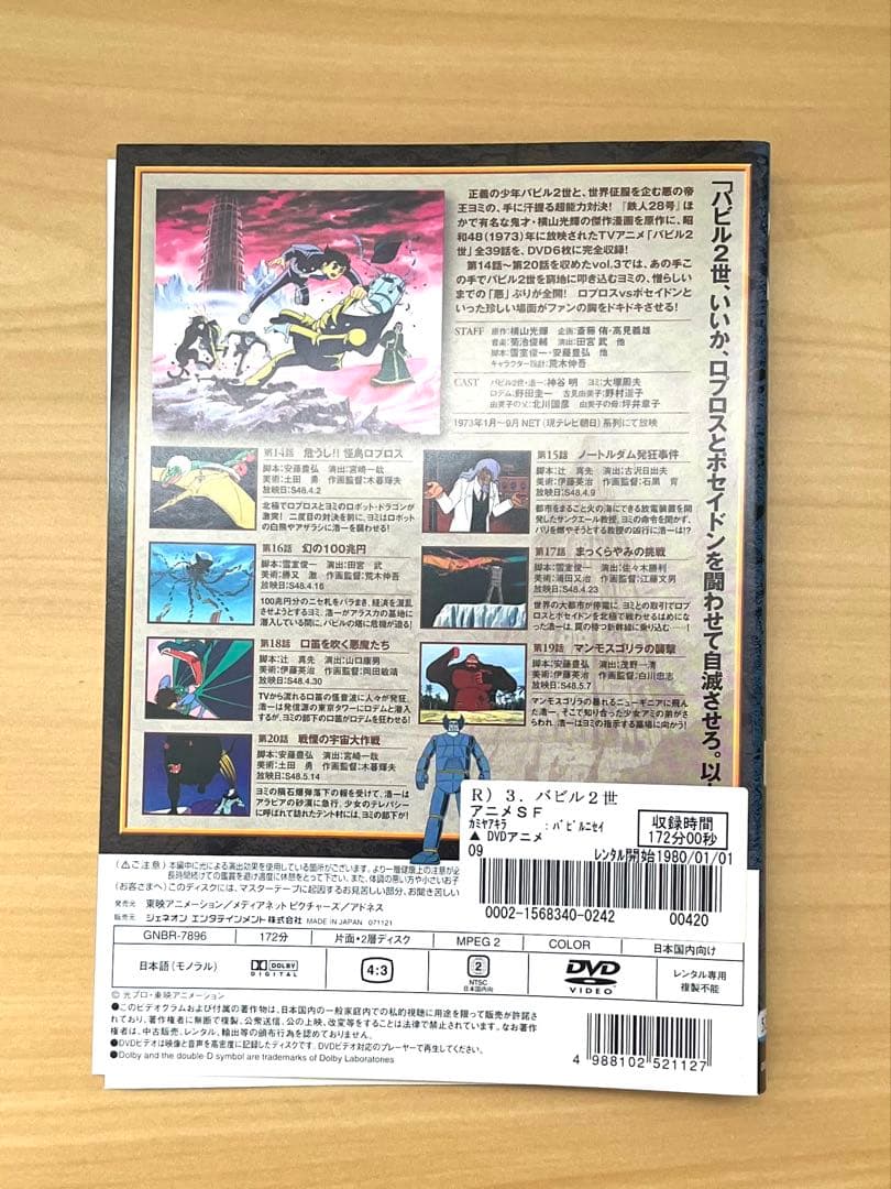 バビル2世 DVD 全6巻セット　神谷明
