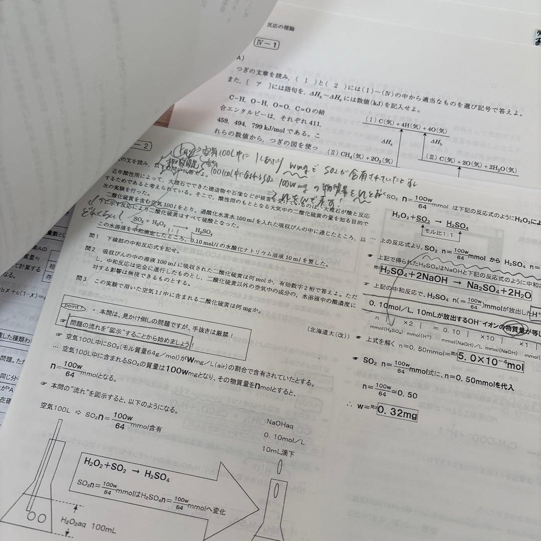駿台　化学　山下幸久　演習問題解説プリント　理論化学全分野　応用演習向け