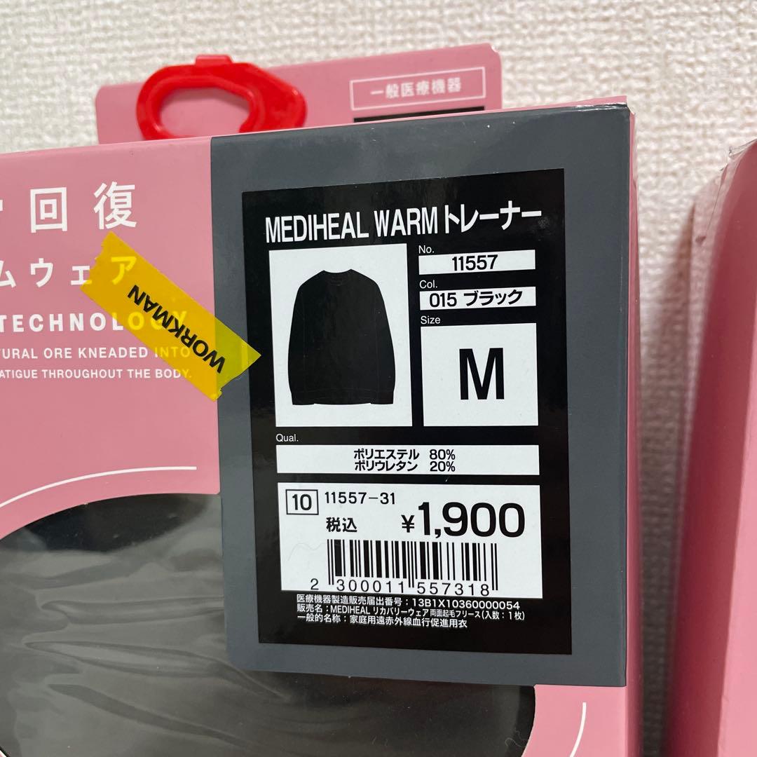 ワークマン メディヒール レディース ルームウェア ブラック M 上下 新品