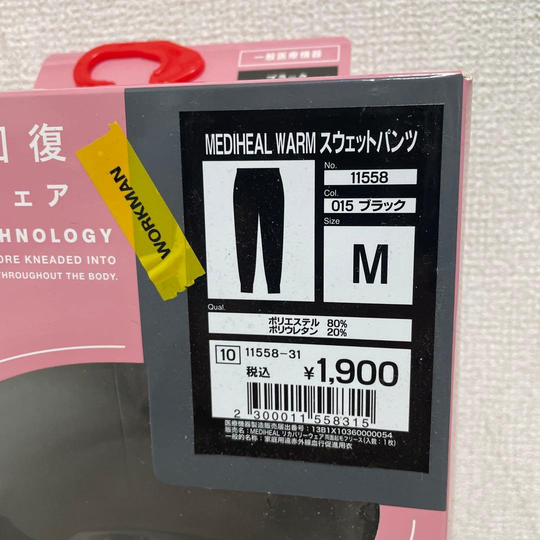 ワークマン メディヒール レディース ルームウェア ブラック M 上下 新品