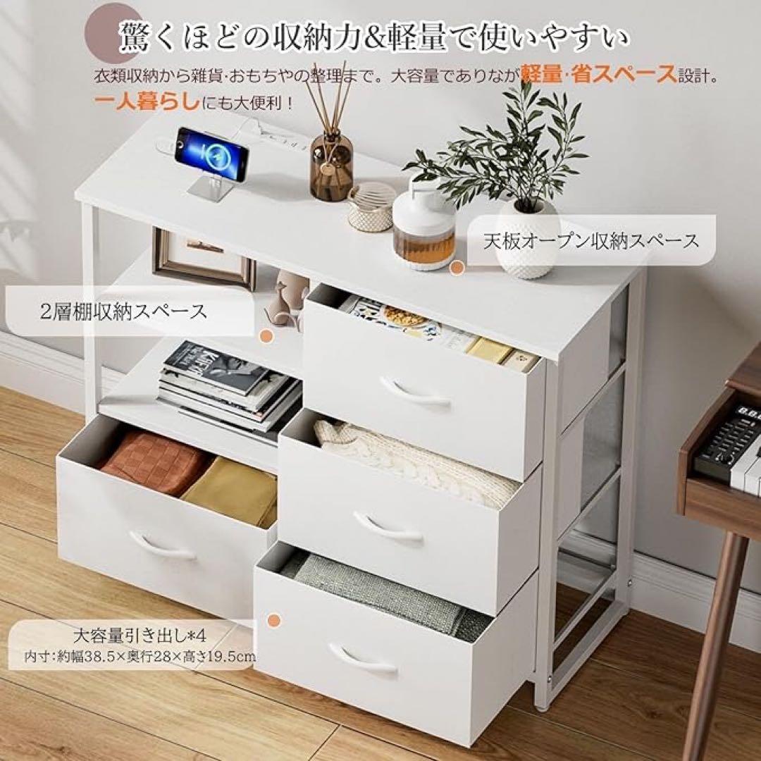 1品限り❤️チェスト収納 タンス USBポート付き 幅84×奥行30×高さ71.4