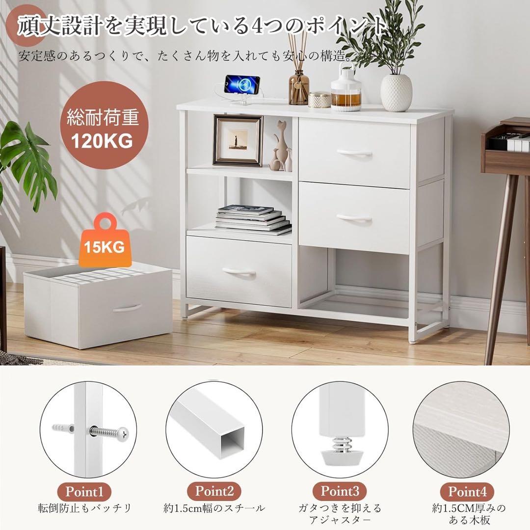 1品限り❤️チェスト収納 タンス USBポート付き 幅84×奥行30×高さ71.4