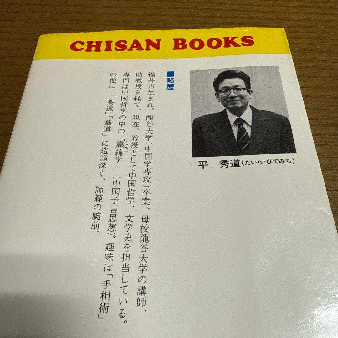 観相術の秘伝　後編