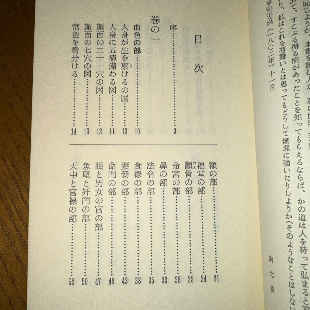 観相術の秘伝　後編