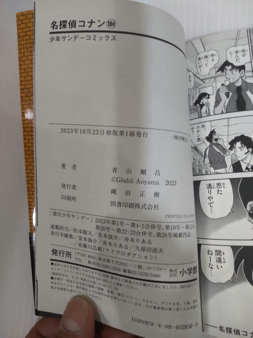 漫画名探偵コナン 　1巻～104巻