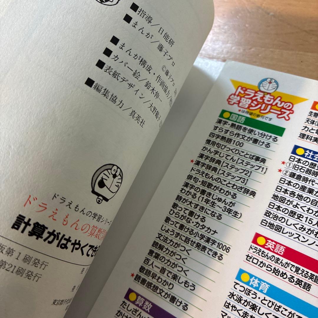 ドラえもん学習シリーズ　ちびまる子ちゃん満点ゲットシリーズ　23冊セット