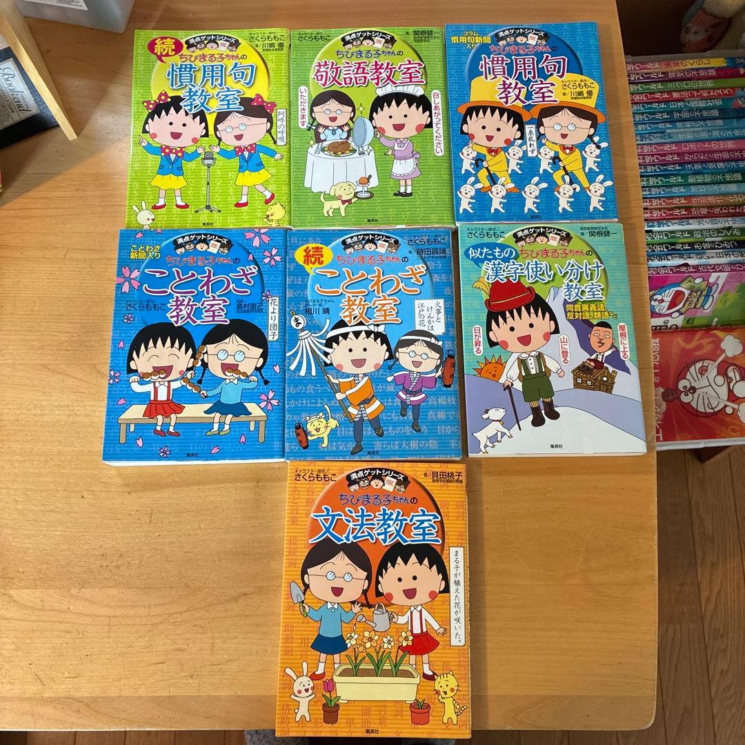 ドラえもん学習シリーズ　ちびまる子ちゃん満点ゲットシリーズ　23冊セット