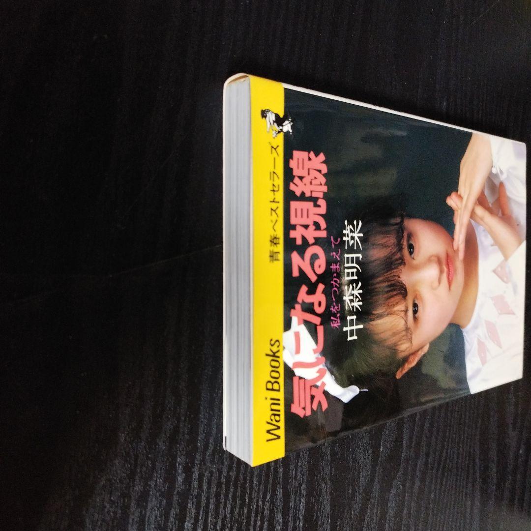 気になる視線 中森明菜