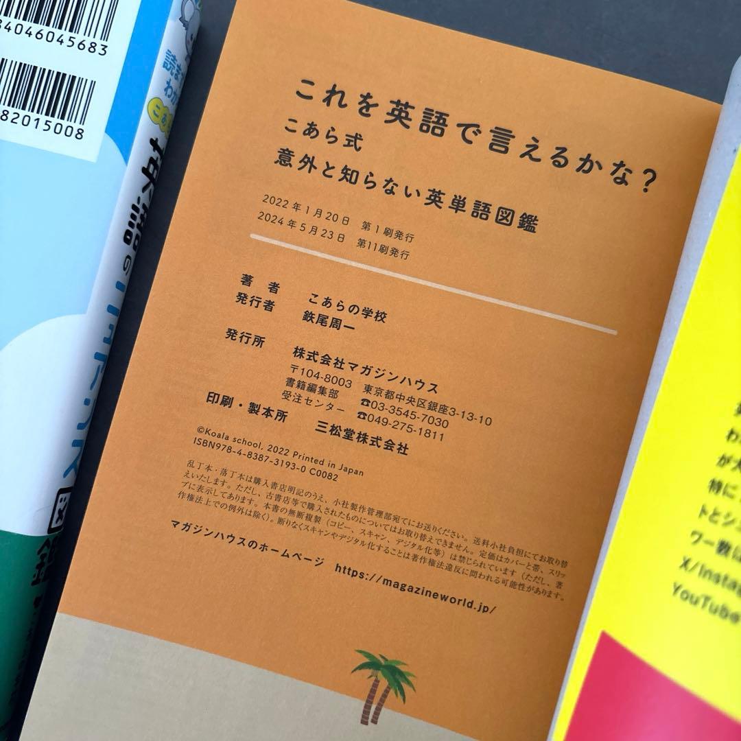 英語　英会話　参考書6冊まとめて　こあら式　山田暢彦