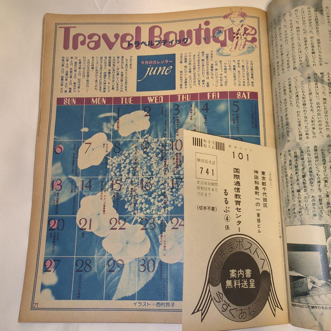 【希少②】初期 るるぶ RURUBU 1976年6月 通巻17号 昭和レトロ