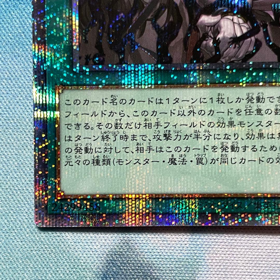 遊戯王 禁じられた一滴　25thシークレットレア