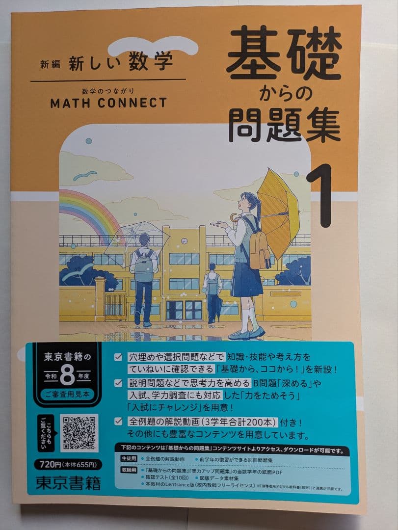 pink rose 新しい数学 基礎からの問題集 実力アップ問題集セット