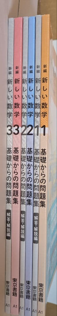 pink rose 新しい数学 基礎からの問題集 実力アップ問題集セット