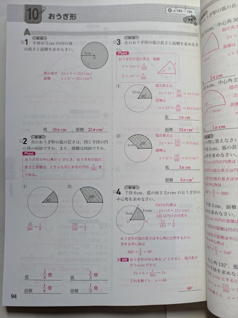 pink rose 新しい数学 基礎からの問題集 実力アップ問題集セット