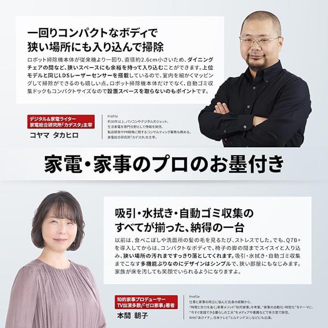 【2025年モデル】roborock Q7B+ ホワイト ロボロック