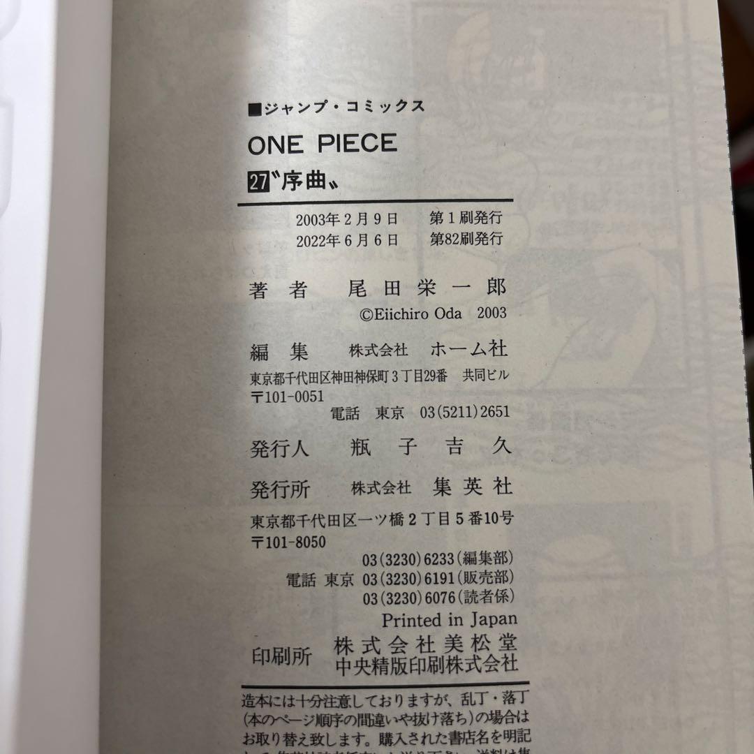 ワンピース1巻から111巻　20かん分抜けてます