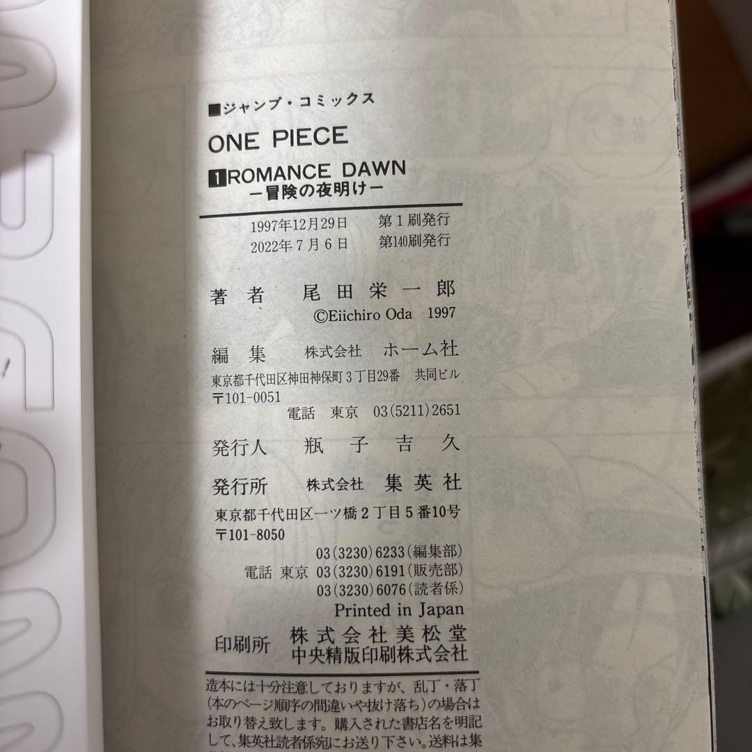 ワンピース1巻から111巻　20かん分抜けてます