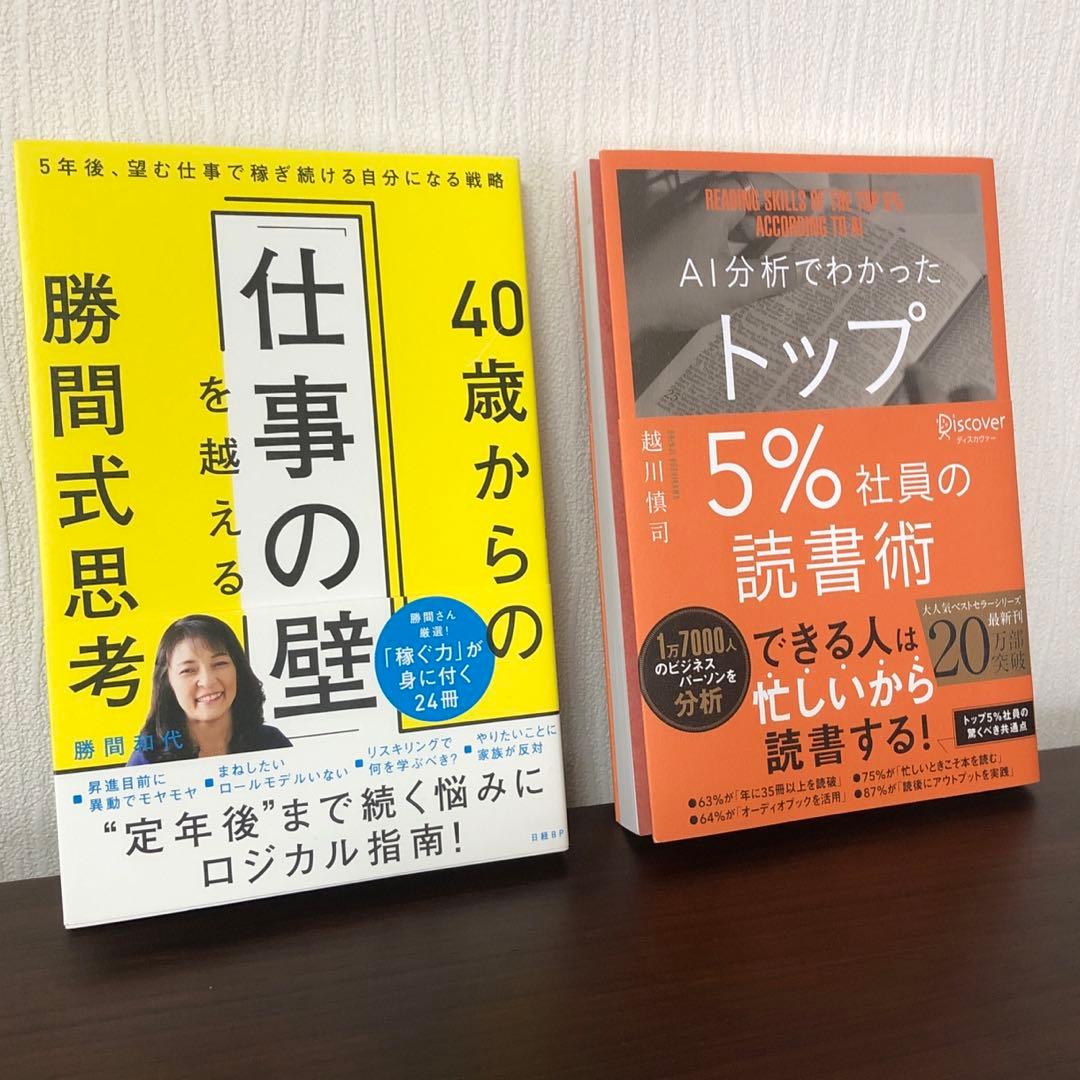 【即購入可】ビジネス書 自己啓発書 8冊セット まとめ売り