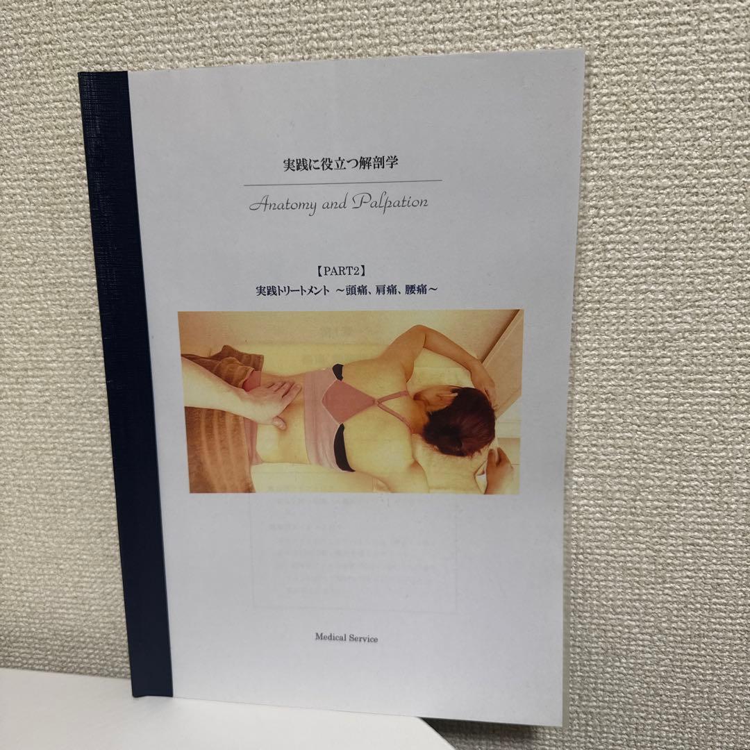 ★基礎からの解剖学&触診法+トリガーポイント療法 DVD2枚セット！テキスト付き