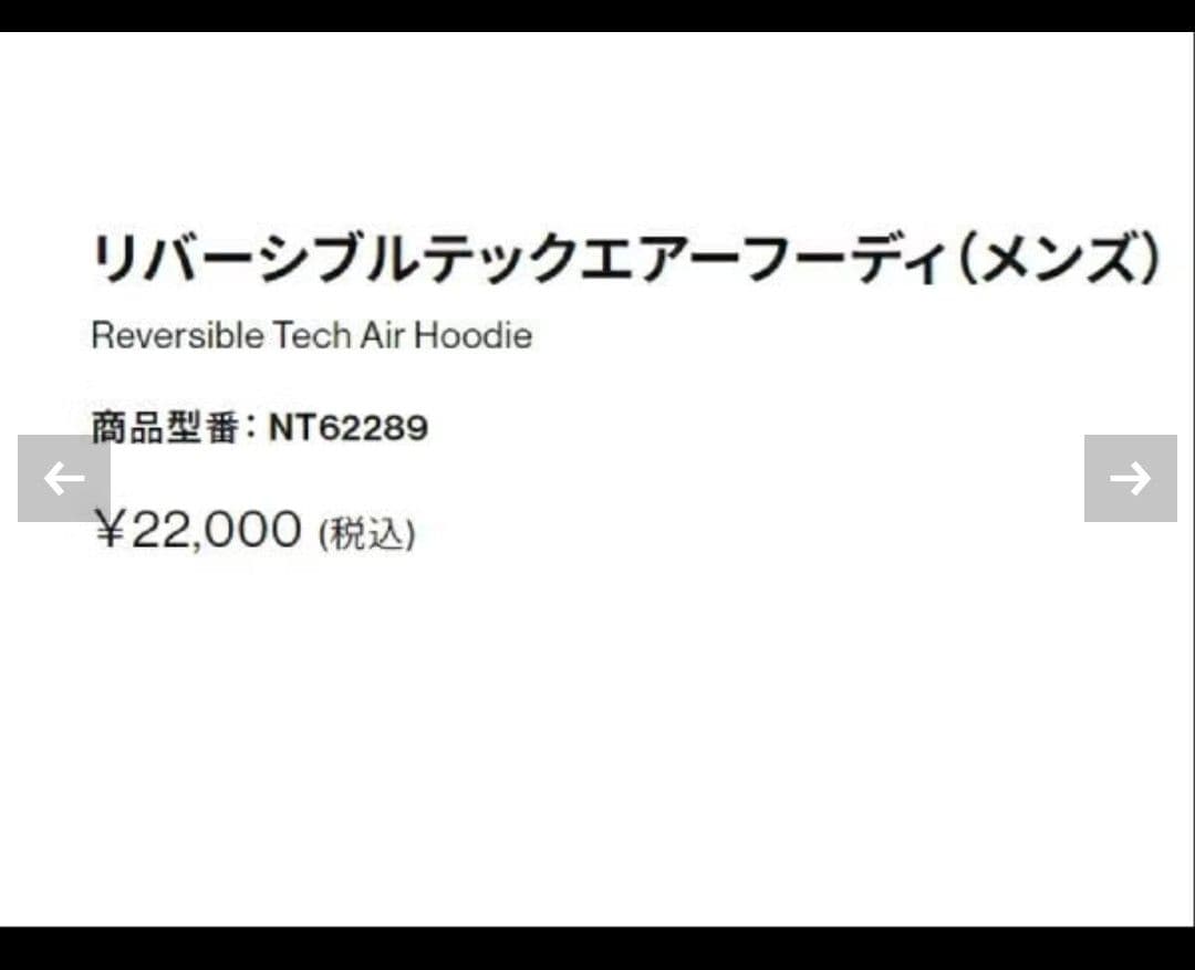 ノースフェイス リバーシブルテックエアーフーディ NT62289 ブラックM