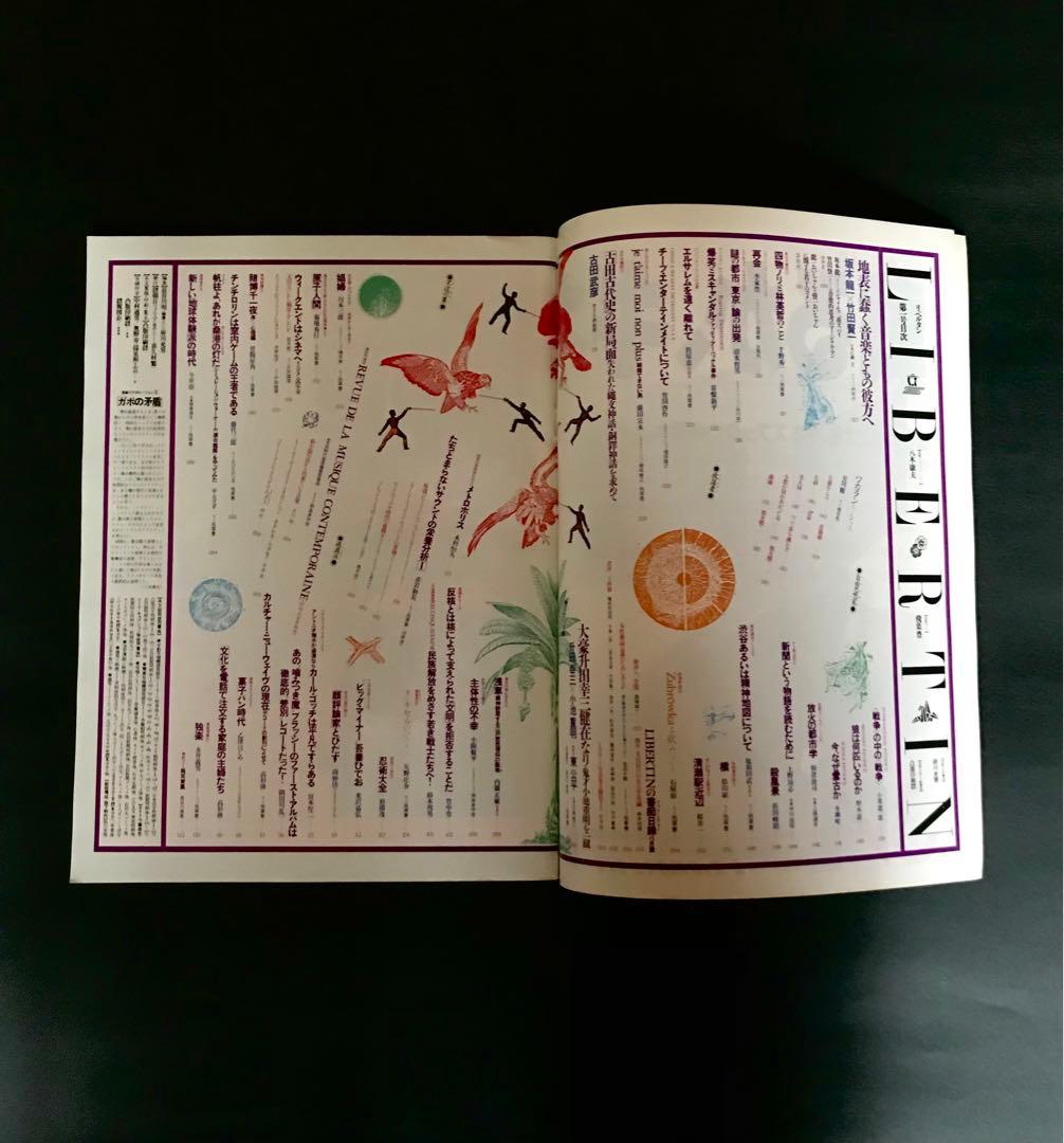 雑誌　LIBERTIN リベルタン 001