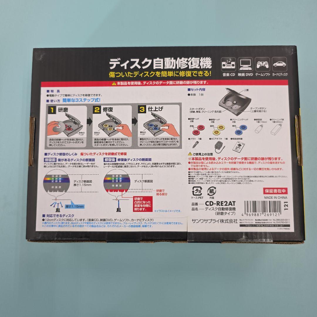 SANWA SUPPLY CD-RE2AT ディスク修復機