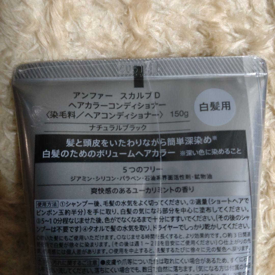 ANGFA スカルプD ヘアカラーコンディショナー ナチュラルブラック 150g