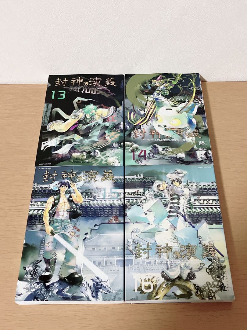 封神演義 完全版全18巻セット 全初版