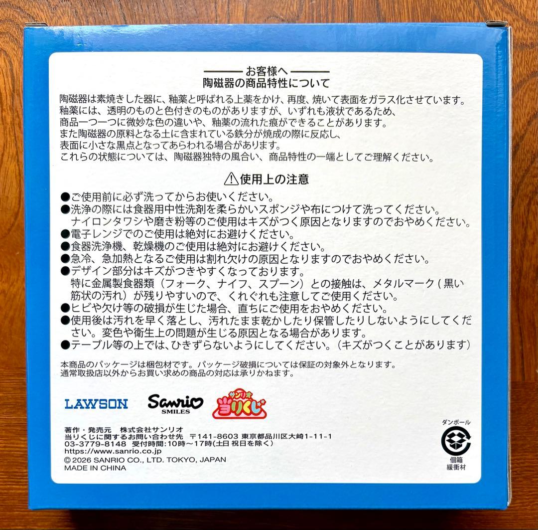 ローソン サンリオ当りくじ プレート しろ