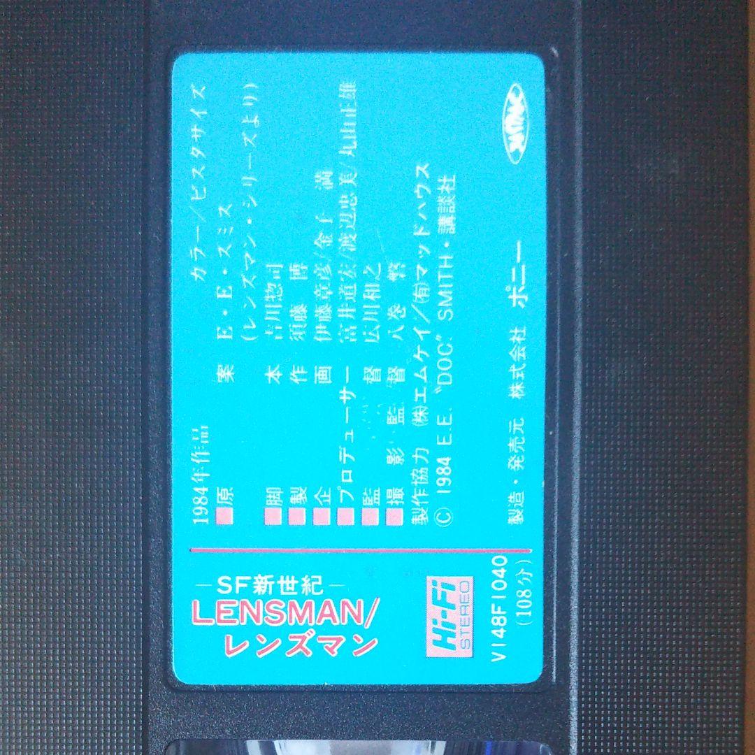 レンズマン 劇場版 ビデオテープ