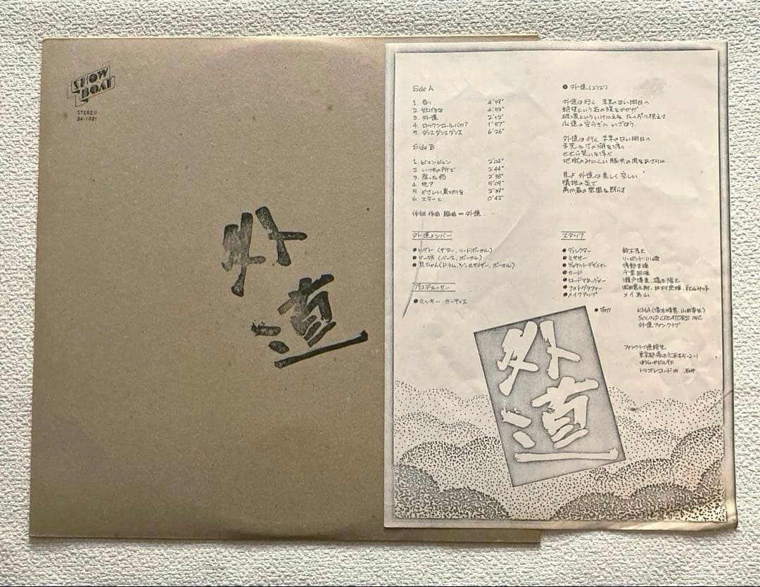 外道　LPレコード