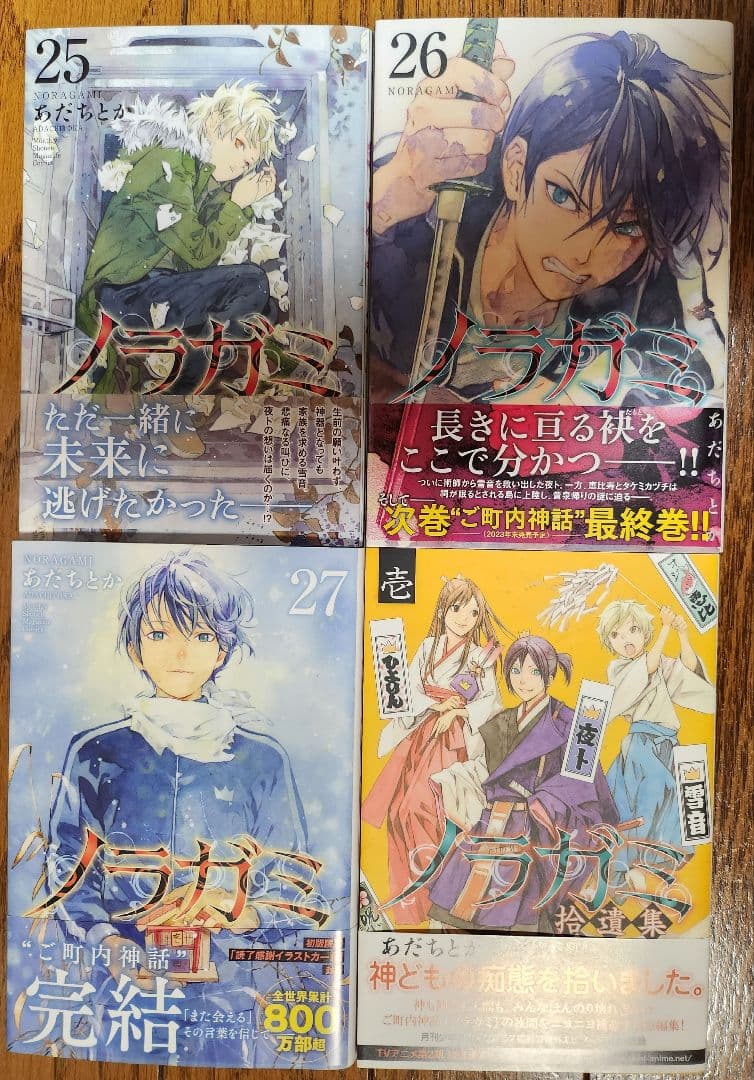 ノラガミ 全巻(1～27巻完)セット ノラガミ拾遺集1巻 ポストカード付