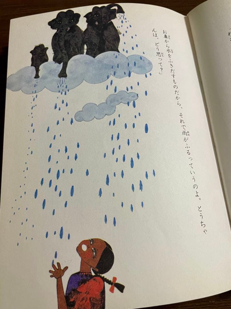 【絶版希少】カブールからきたくだもの売り　タゴール　著　山野辺進　絵