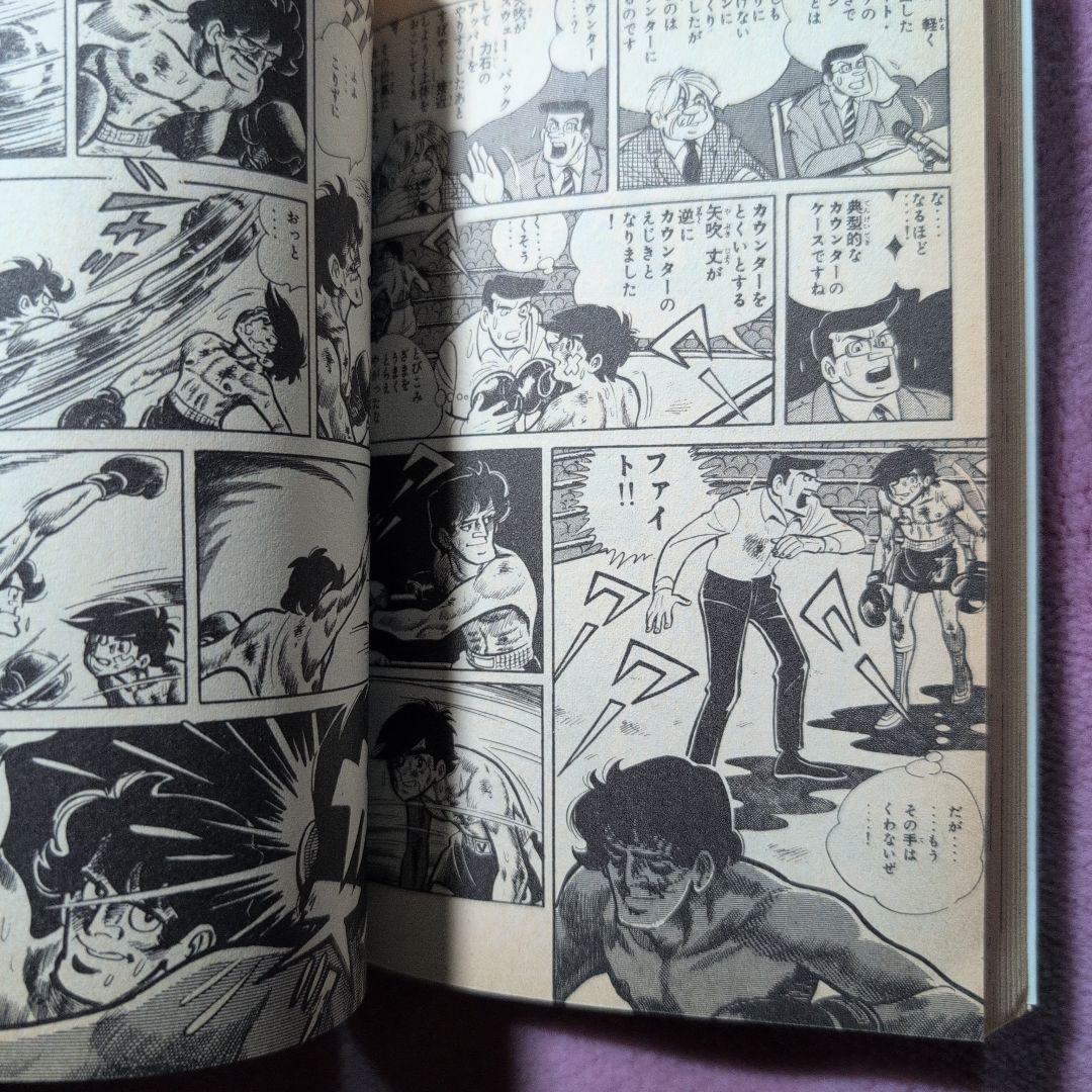 あしたのジョー　 にくいあんちくしょう力石編　1∼8