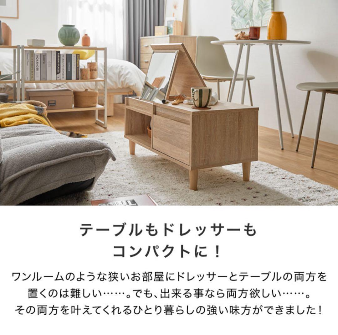 【新品・未開封】LOWYA テーブルドレッサー　ロータイプ鏡台　収納