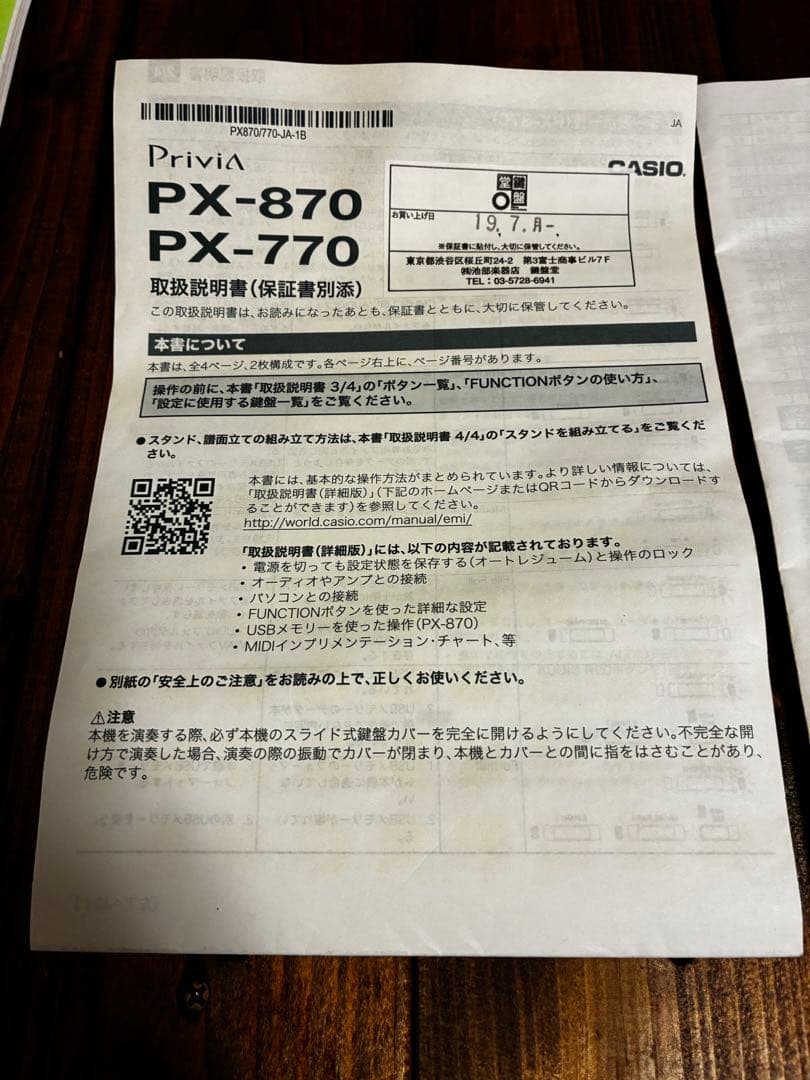 SYM 　CASIO Privia PX-770 電子ピアノ