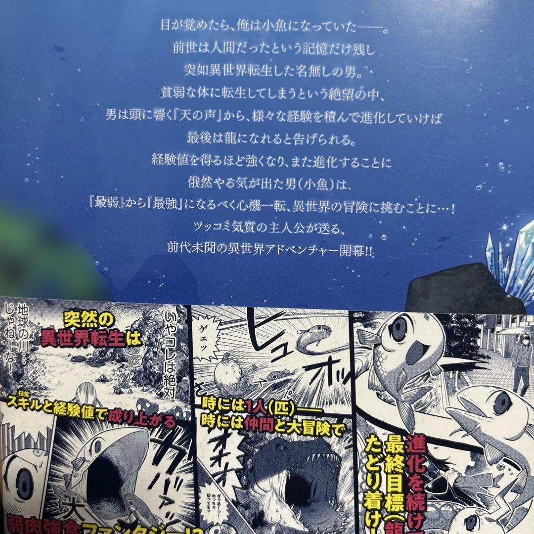 転生したら小魚だったけど龍になれるらしいので頑張ります 1~6 完結