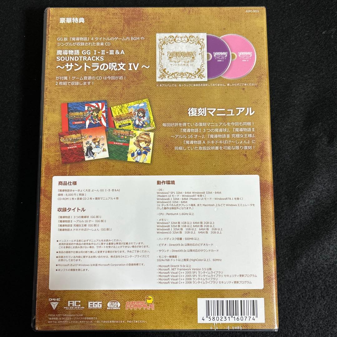 新品未開封　魔導物語きゅ～きょく大全 よ～ん ウィンドウズ専用ソフト