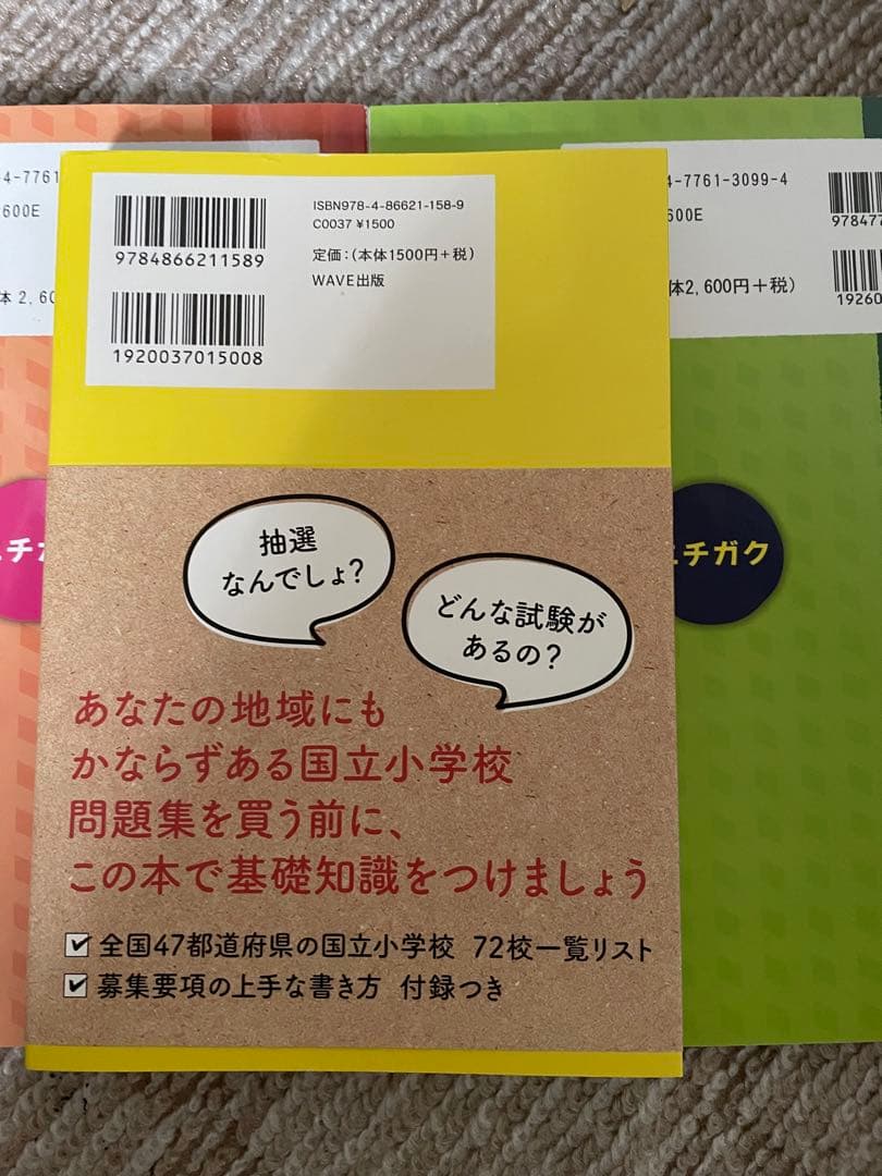 大阪教育大学附属天王寺小学校　受験対策セット