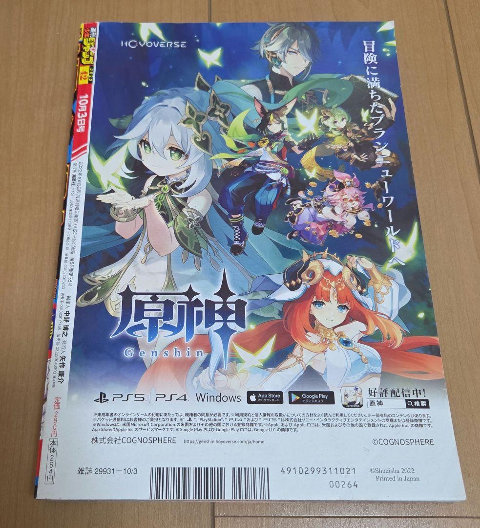 週刊少年ジャンプ 2022年 42号 ワンピース ニカルフィ ギア5 1