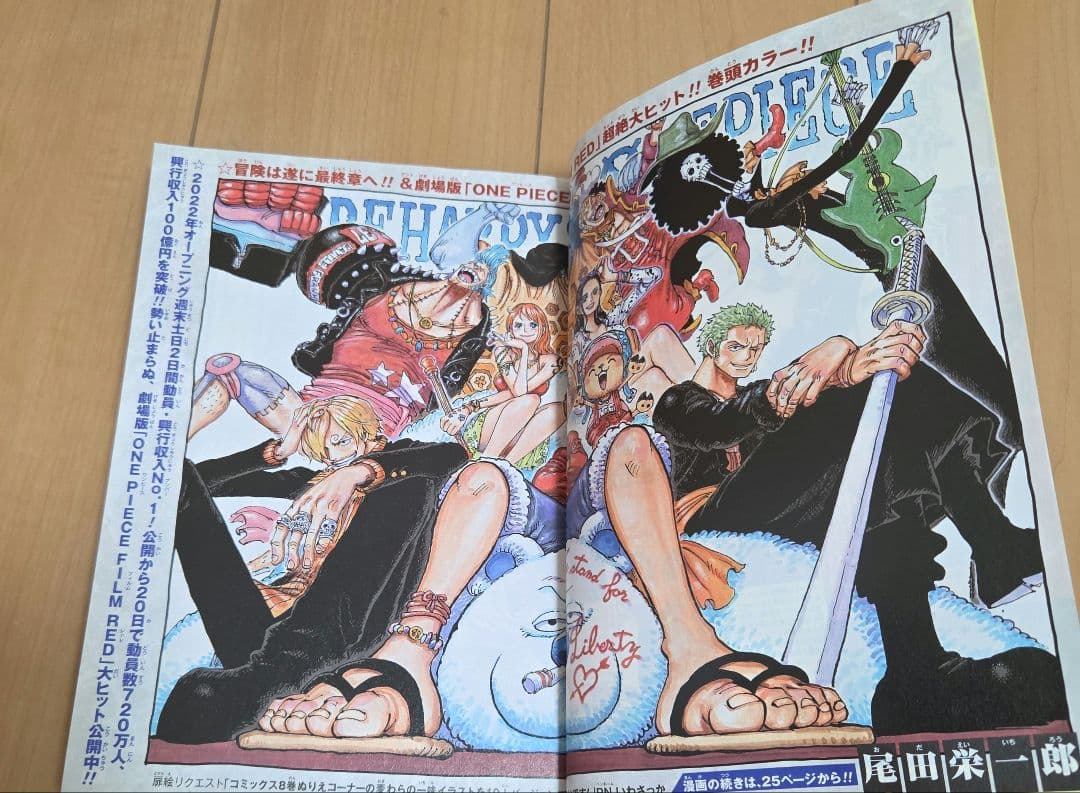 週刊少年ジャンプ 2022年 42号 ワンピース ニカルフィ ギア5 1