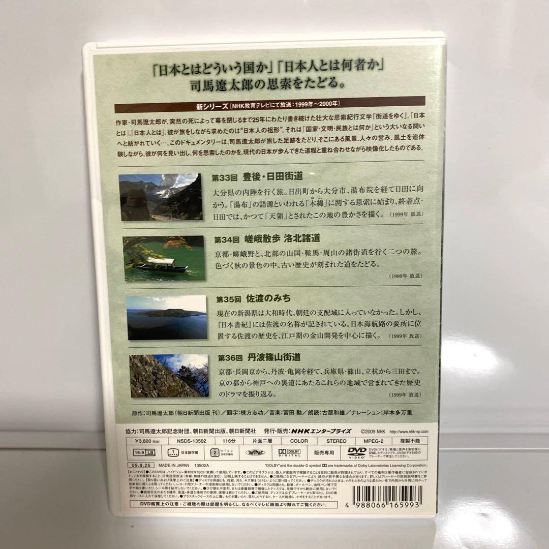 新シリーズ 街道をゆく DVD-BOX Ⅱ〈6枚組〉