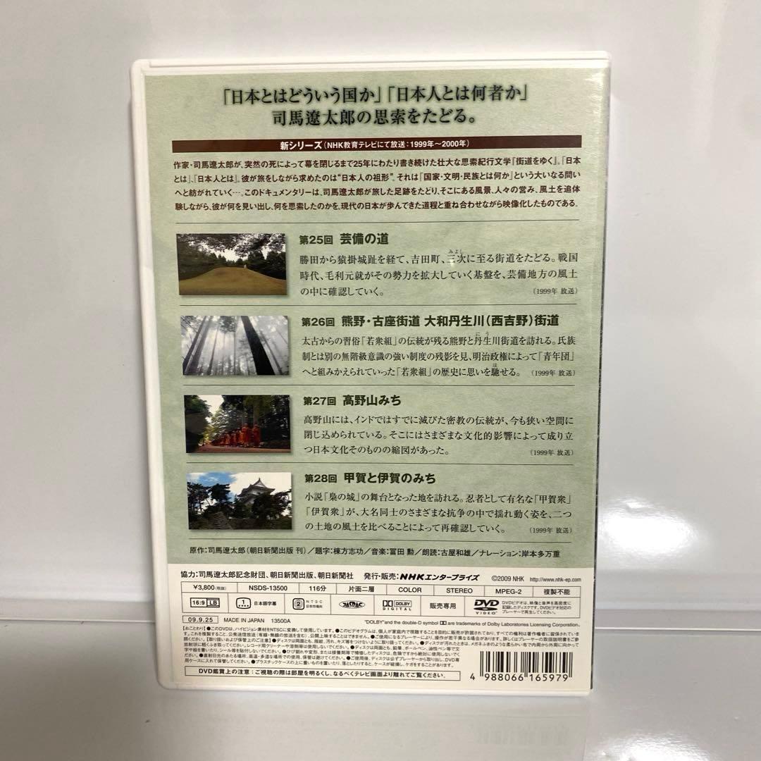 新シリーズ 街道をゆく DVD-BOX Ⅱ〈6枚組〉