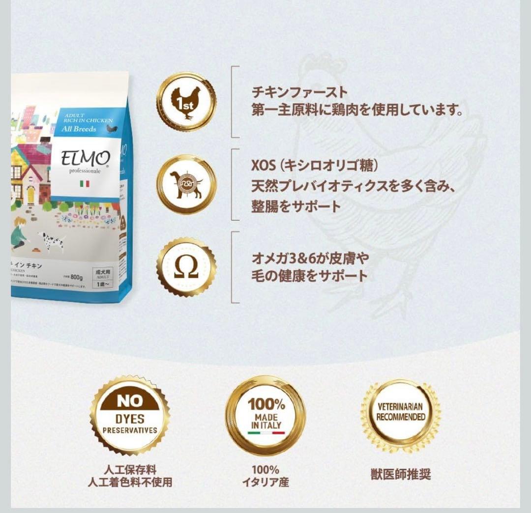 ELMO ドッグフード チキン 3kg x 1、800g x 3