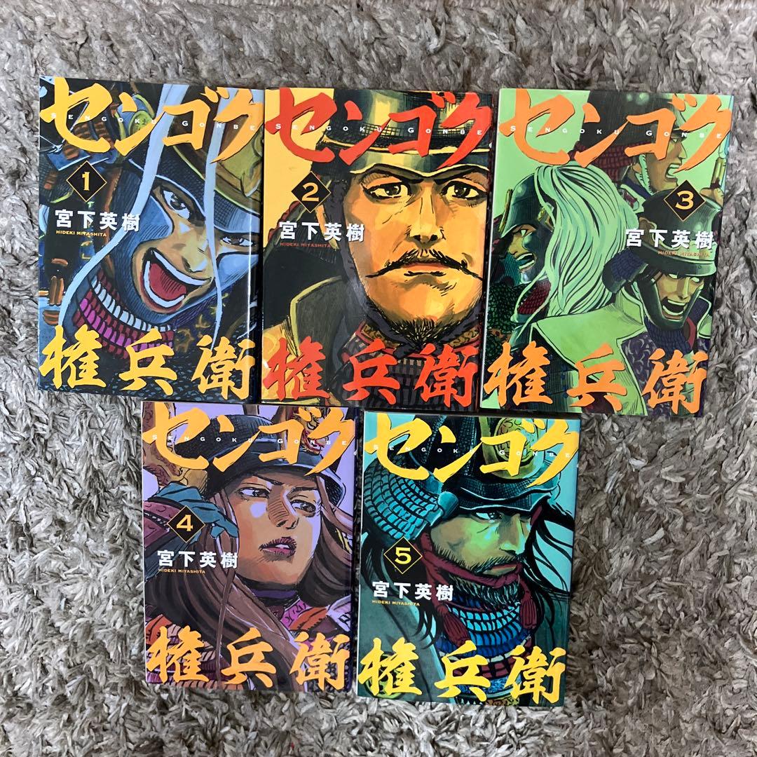 センゴク権兵衛 全巻