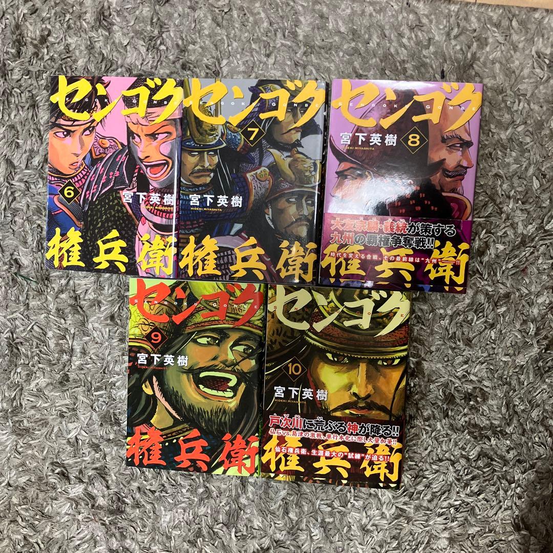 センゴク権兵衛 全巻